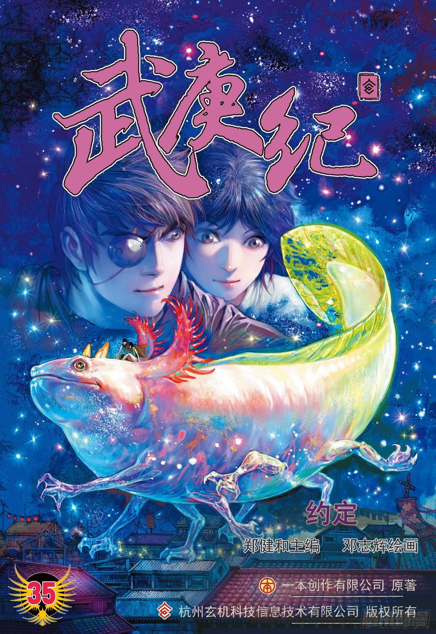 066话|约定（上）-第67话