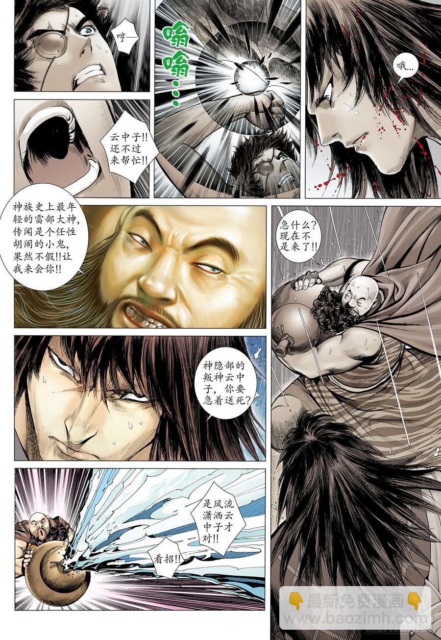068话|暴雷之主（上）-第69话