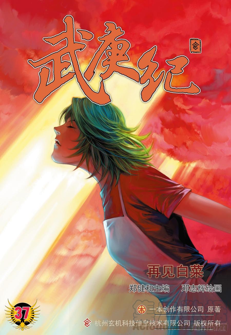 070话|再见白菜（上）-第71话