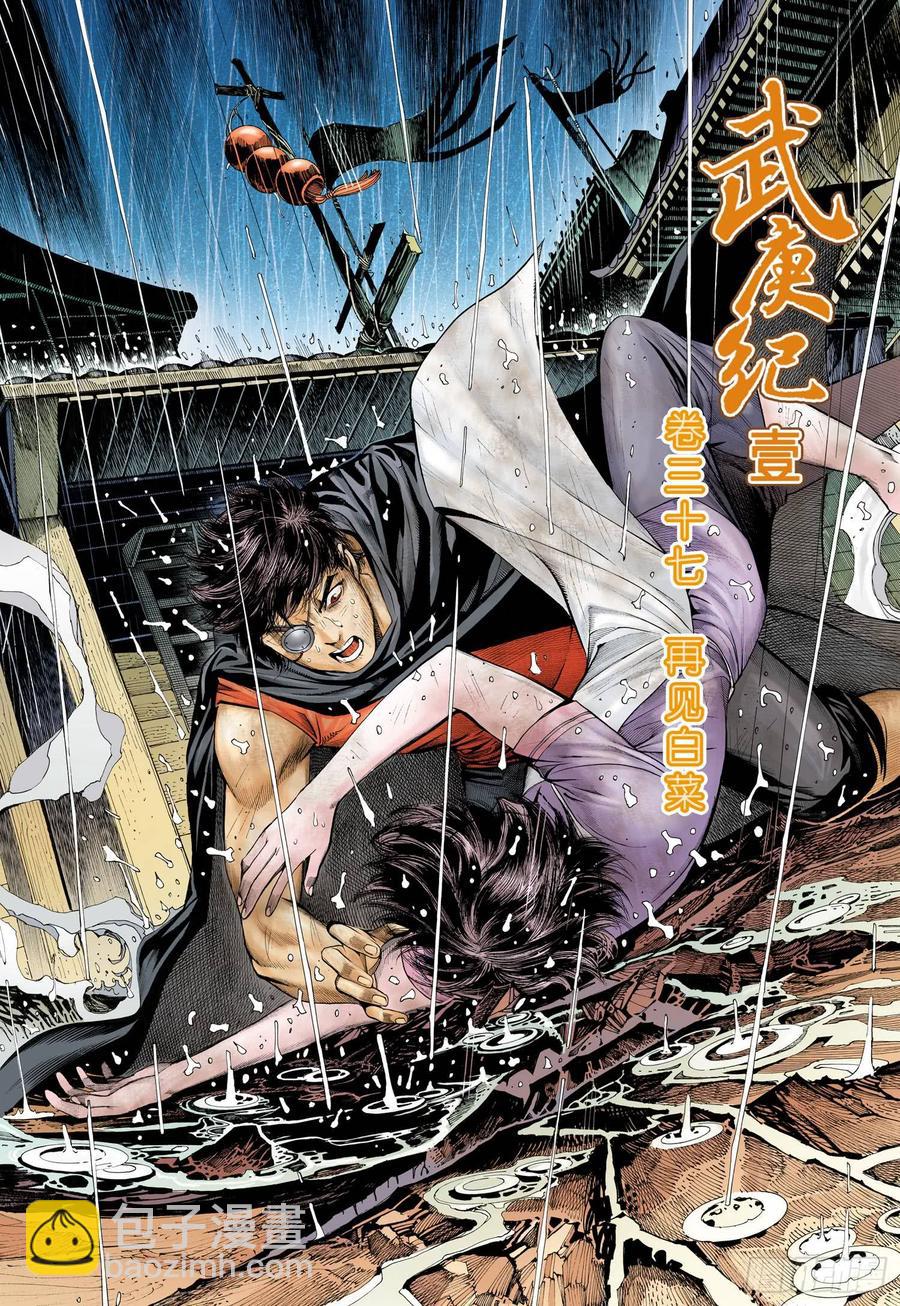 070话|再见白菜（上）-第71话