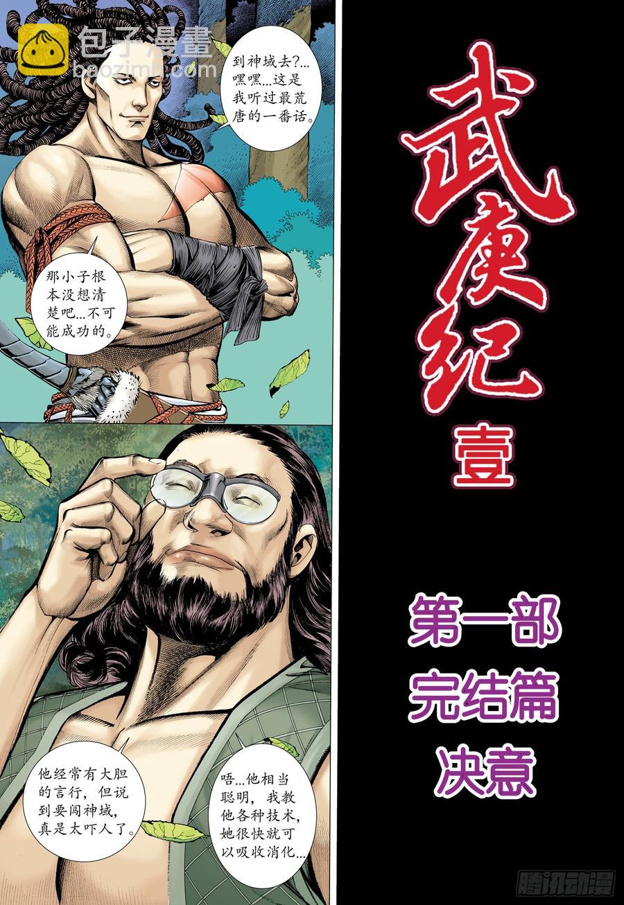 072话|决意（上）-第73话