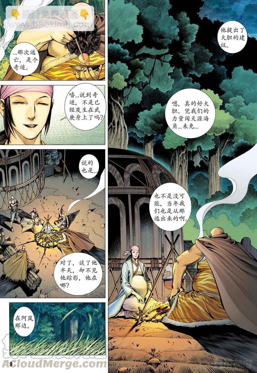 072话|决意（上）-第73话