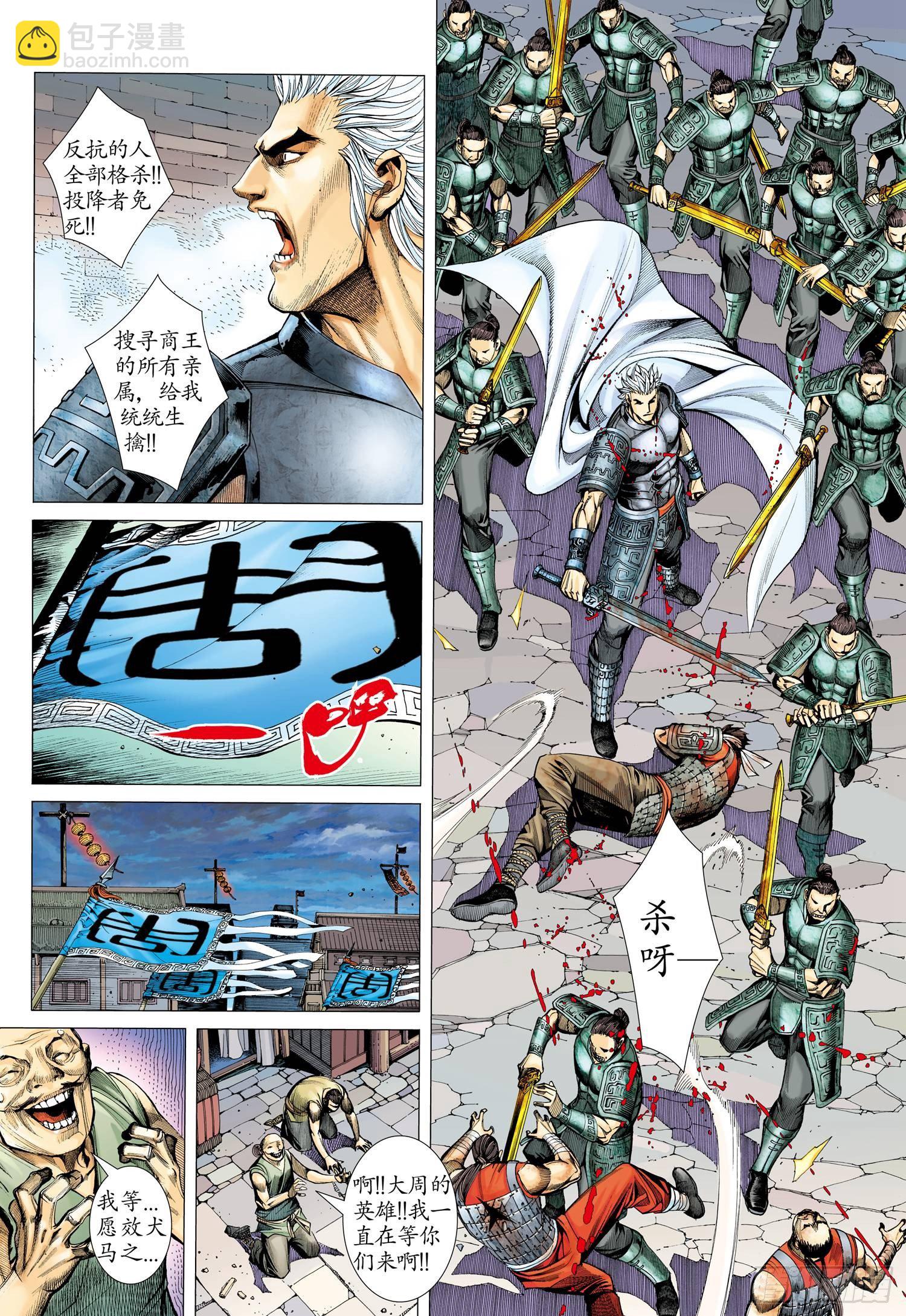 008话|叛逆者之死（下）-第9话