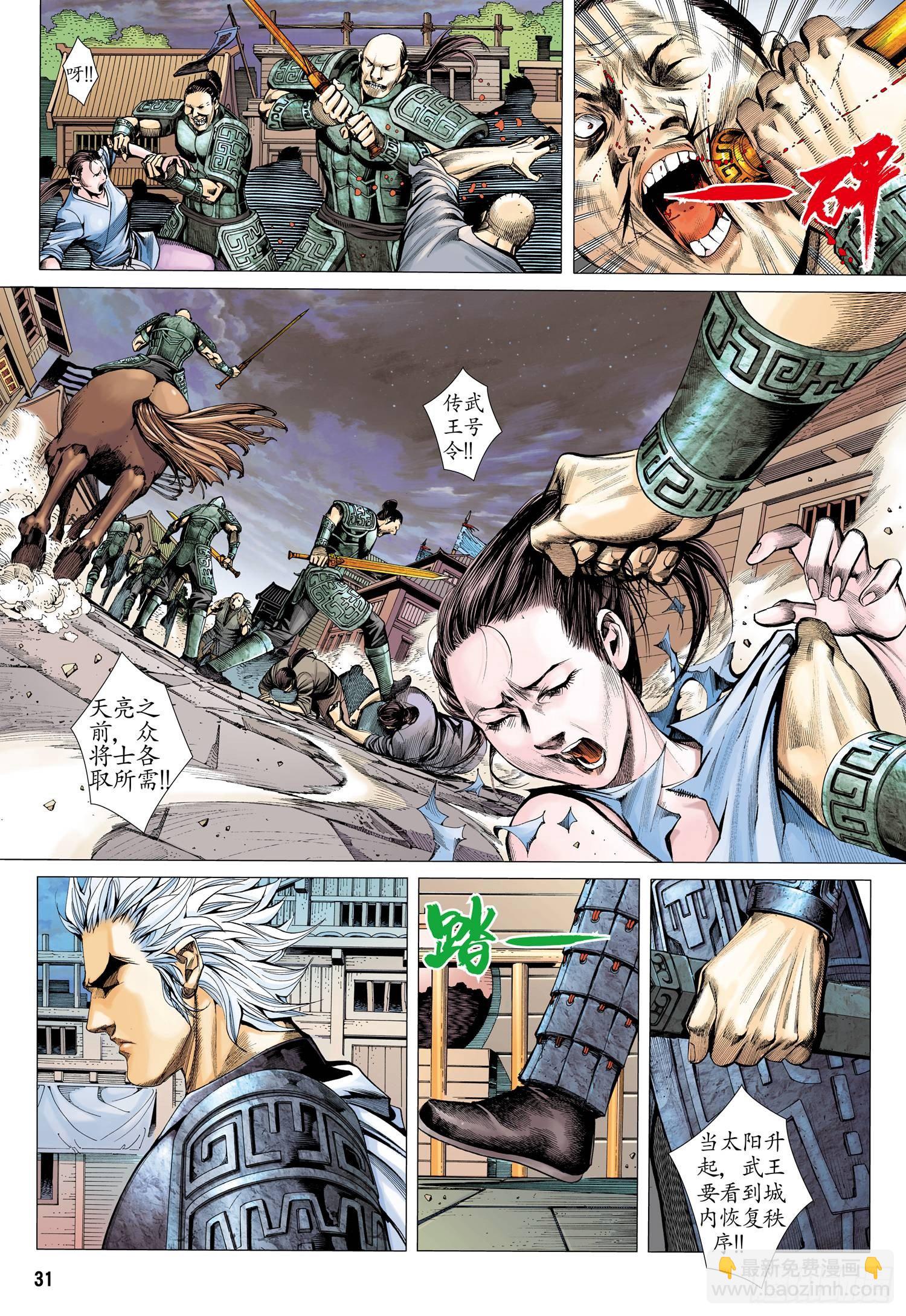 008话|叛逆者之死（下）-第9话