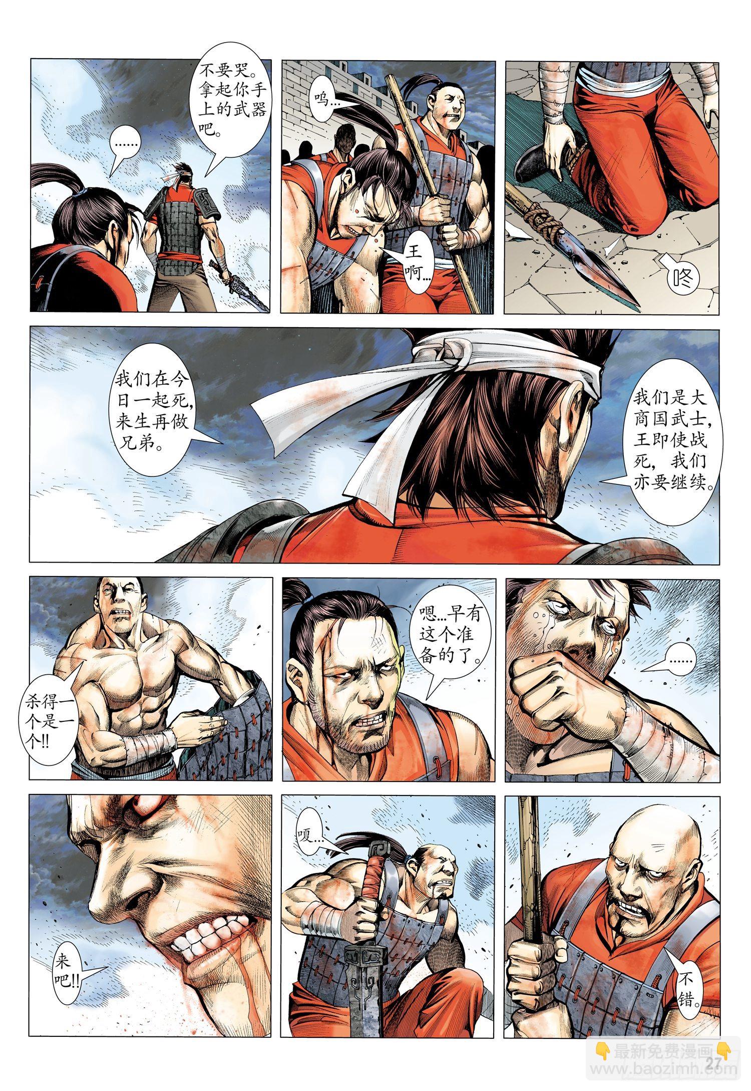 008话|叛逆者之死（下）-第9话