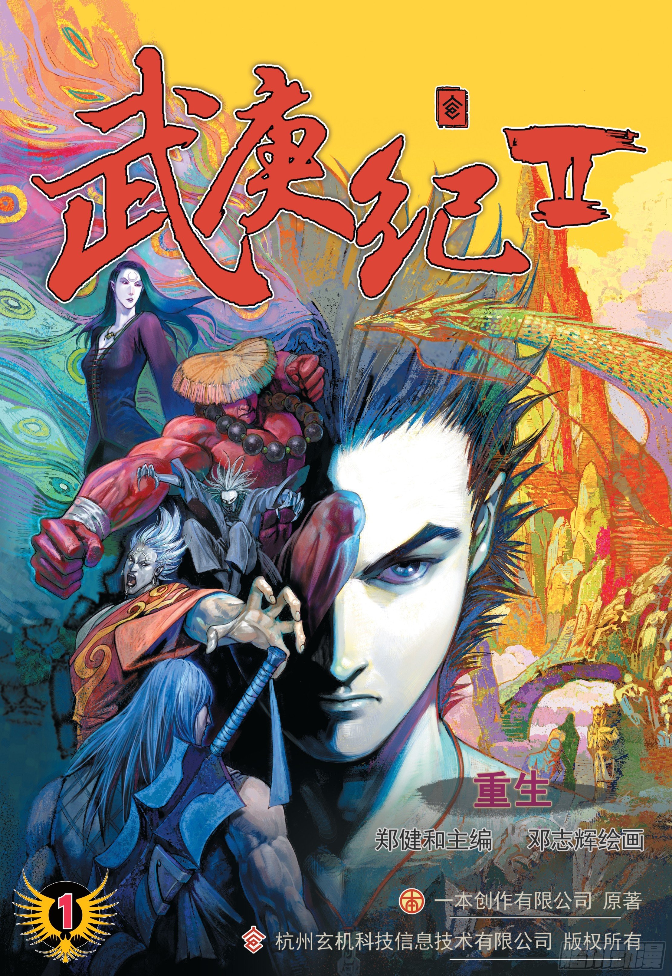 01话|重生（上）-第1话