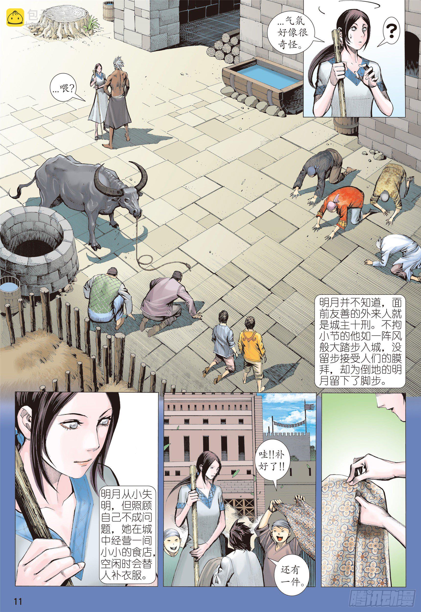 06话|天上的明月（上）-第11话