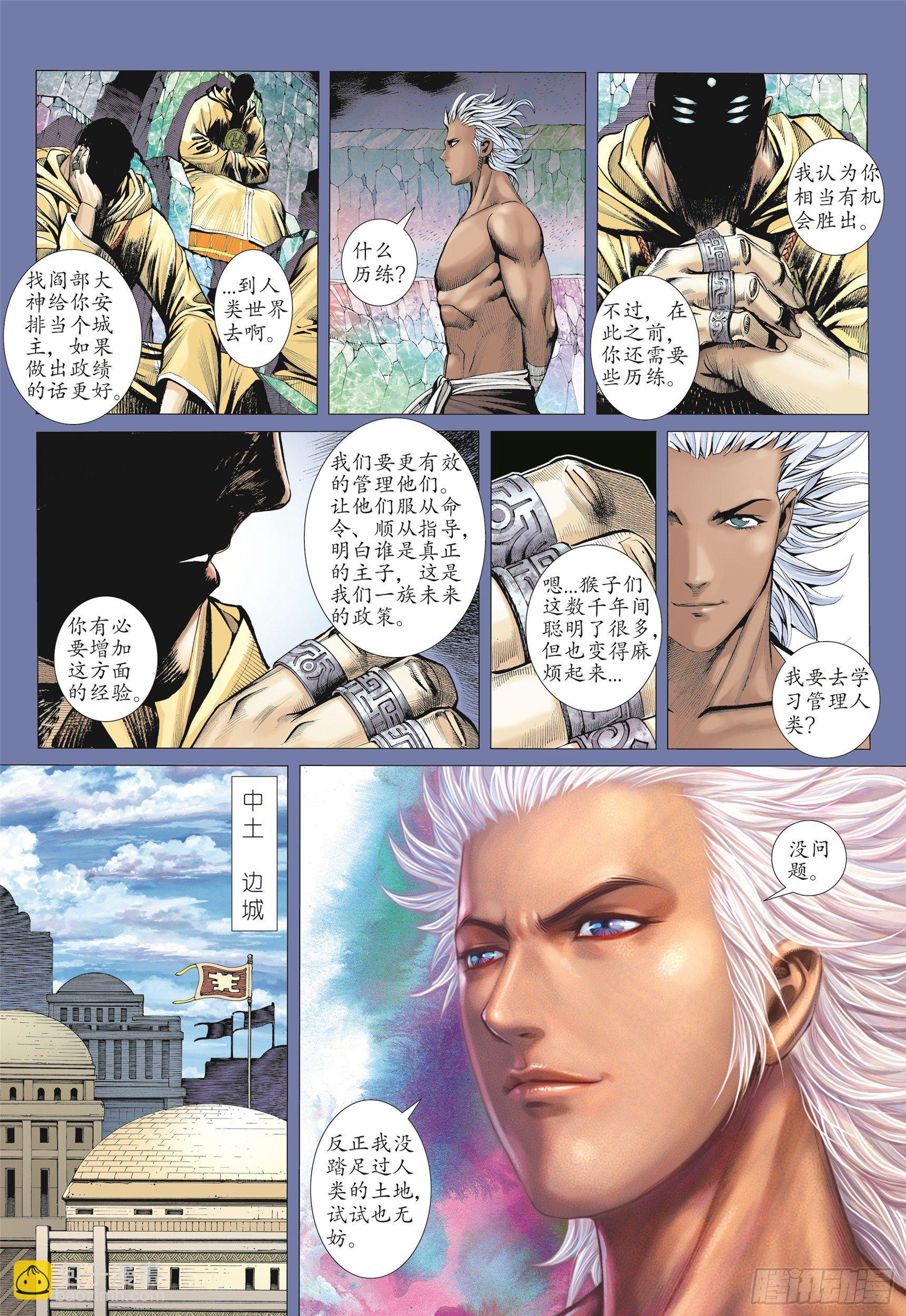 06话|天上的明月（上）-第11话