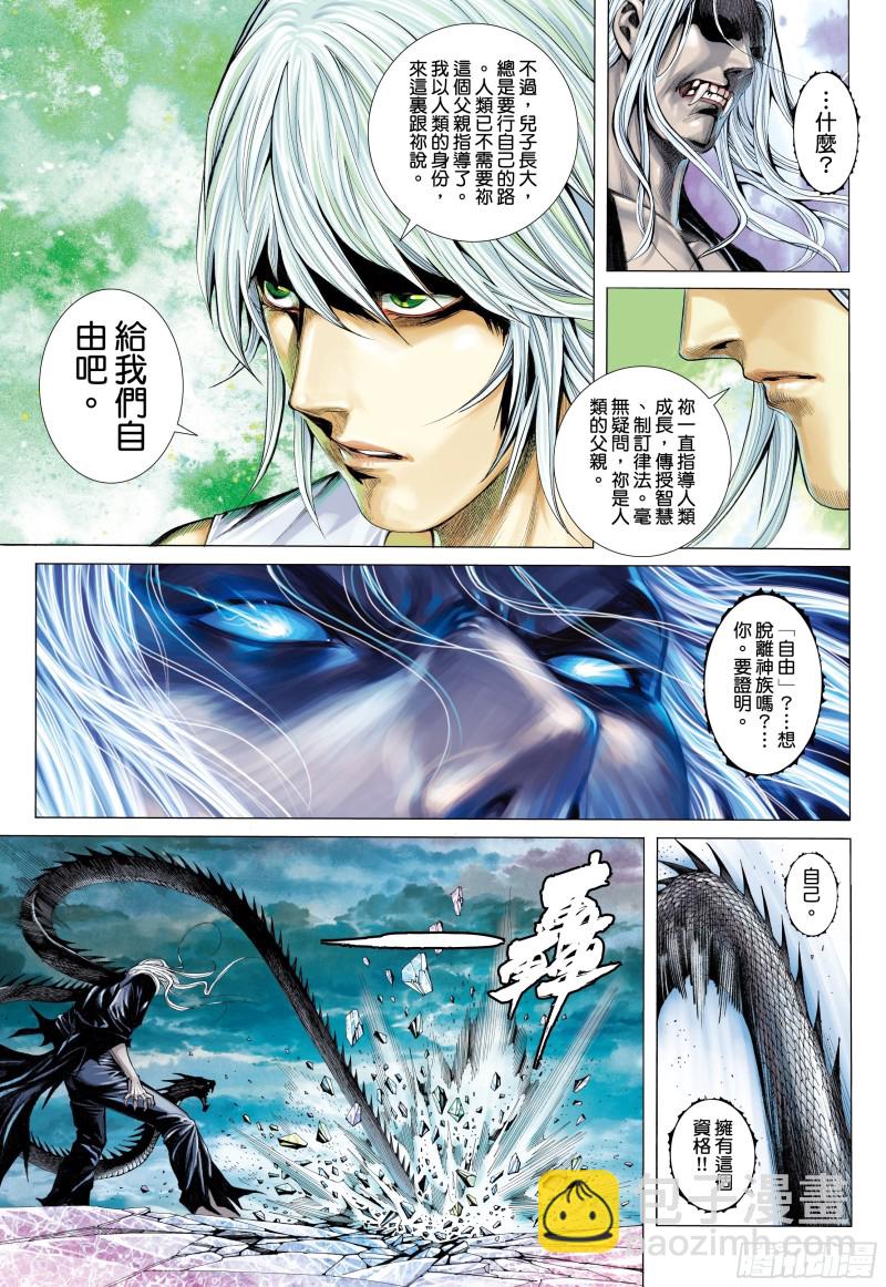 武庚紀2 - 51話|參見天！（上） - 1