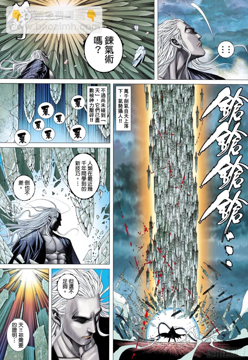 武庚紀2 - 51話|參見天！（上） - 3