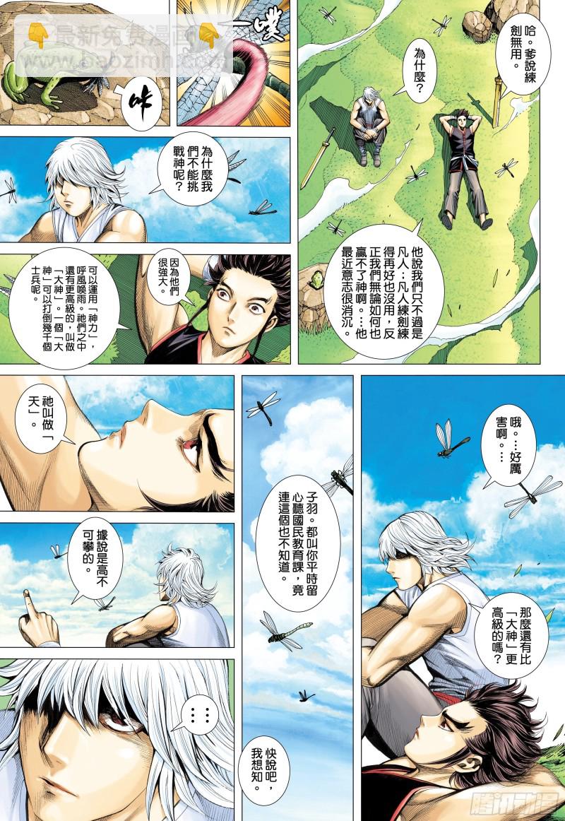 52话|究竟天有多高（上）-第103话