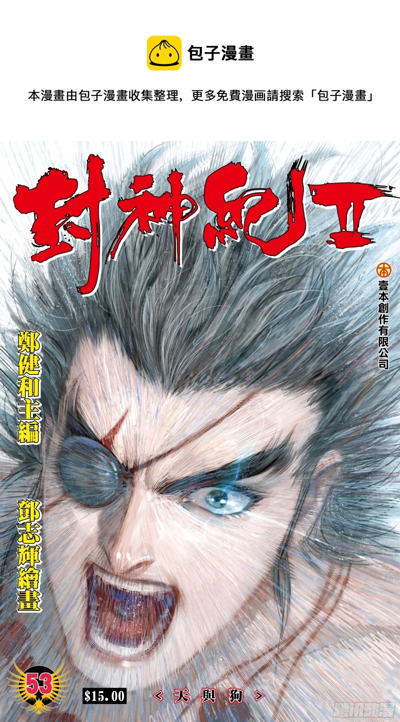 53话|天与狗（上）-第105话