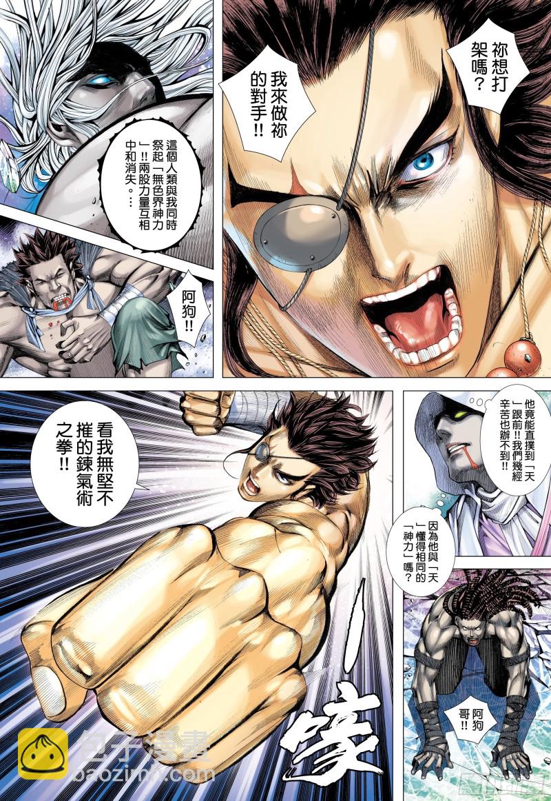 53话|天与狗（上）-第105话