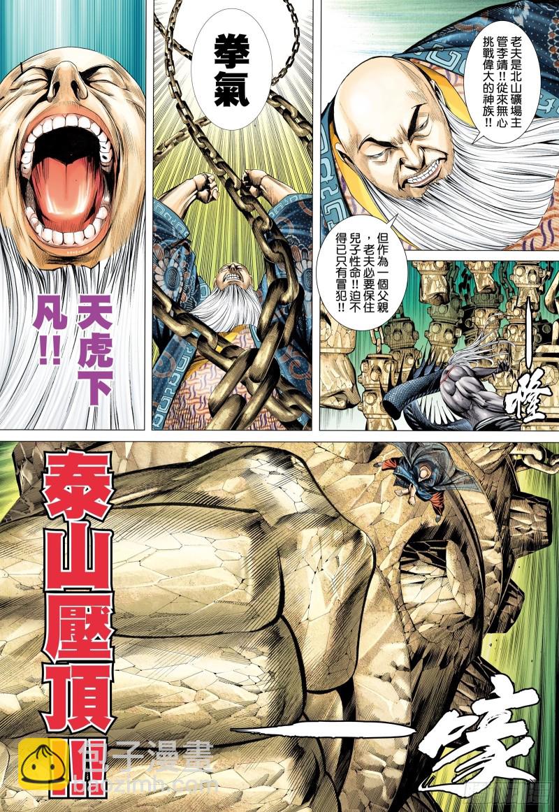 54话|粉碎命运（上）-第107话