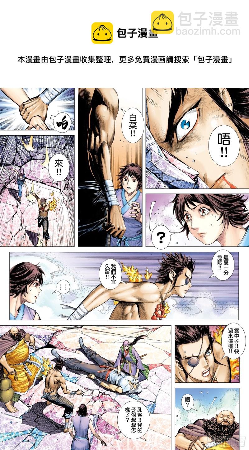 55话|不是同路人（上）-第109话