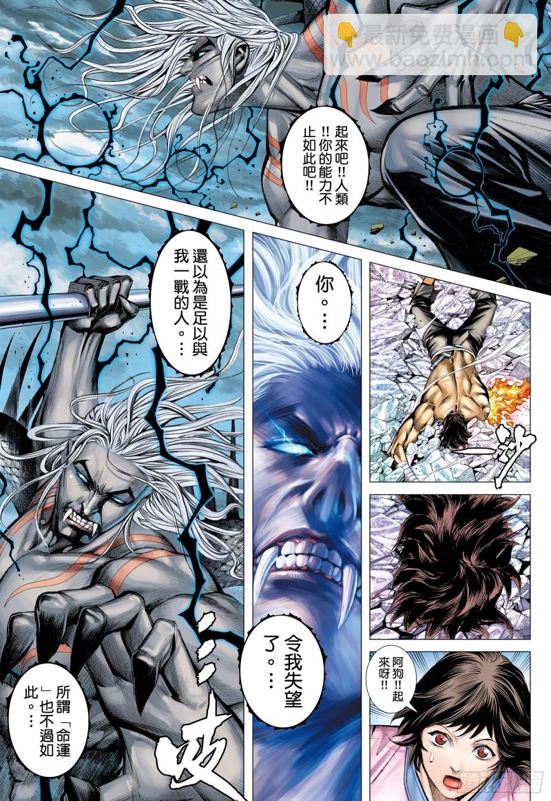 55话|不是同路人（上）-第109话