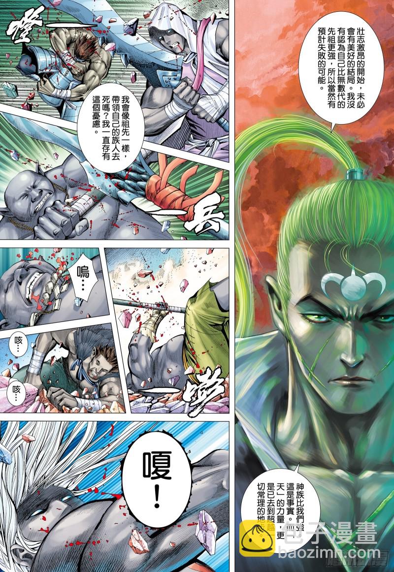 56话|赌上性命（上）-第111话