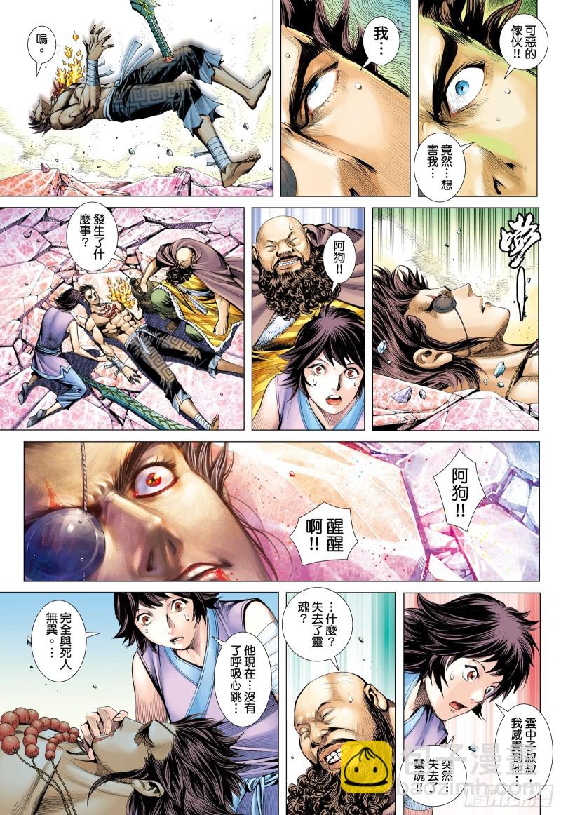 56话|赌上性命（上）-第111话