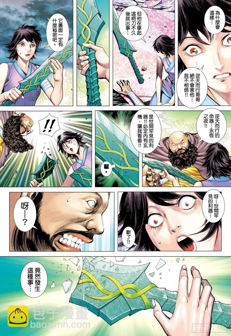 56话|赌上性命（上）-第111话