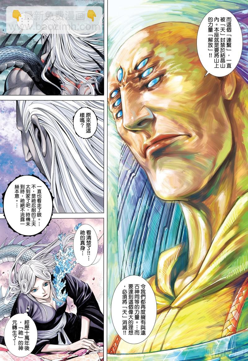 58话|远古神复辟（上）-第115话