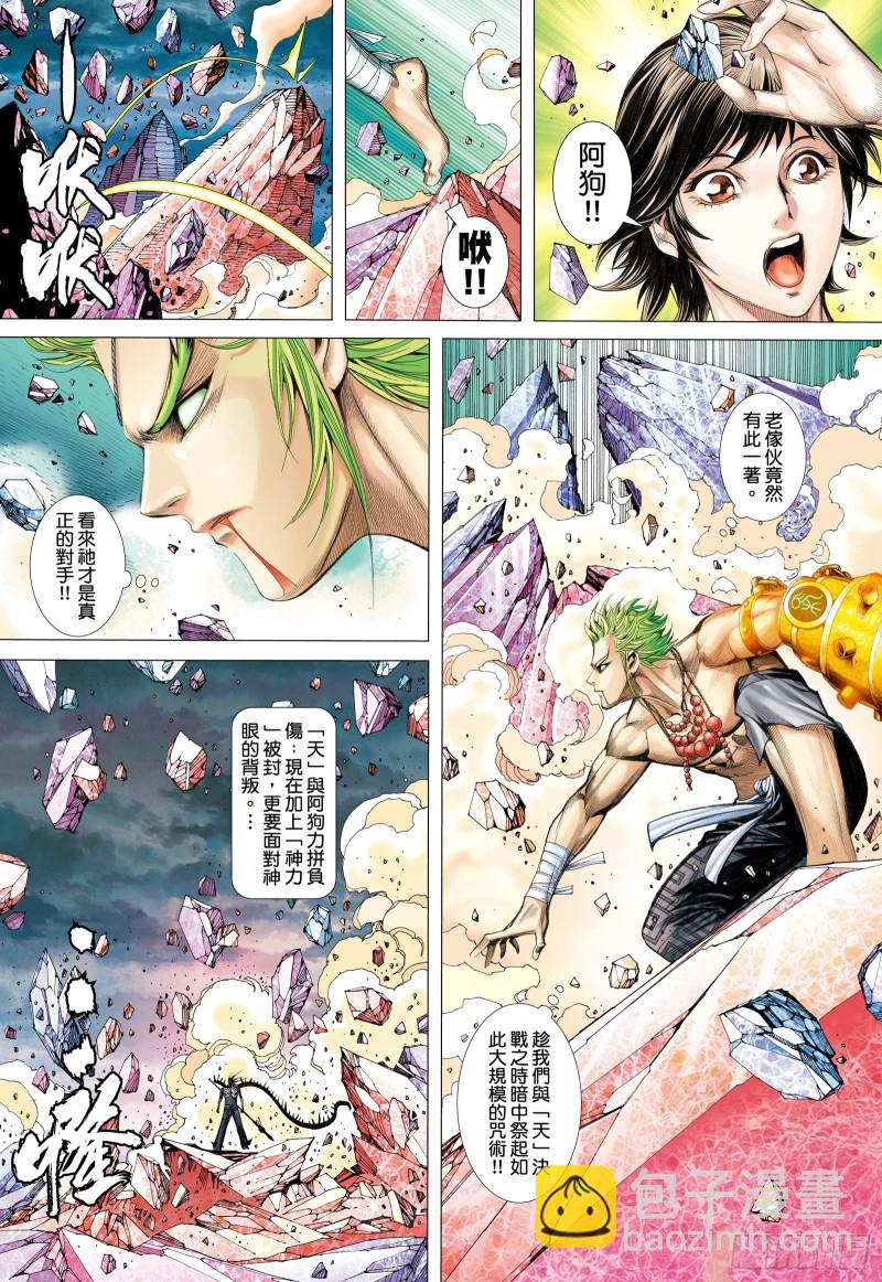 58话|远古神复辟（上）-第115话