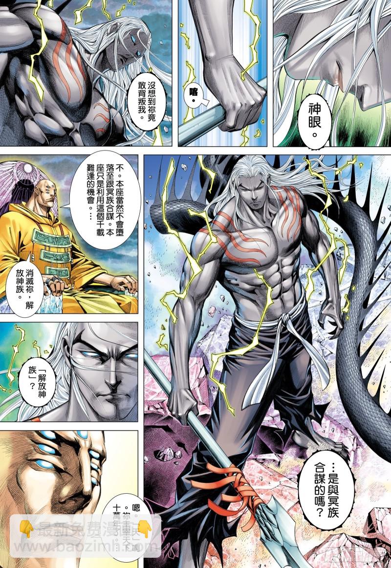 58话|远古神复辟（上）-第115话