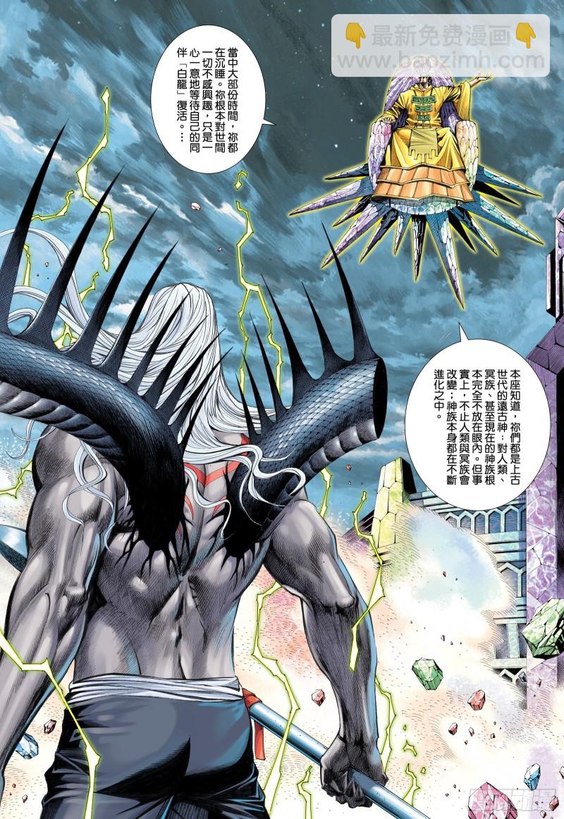 58话|远古神复辟（上）-第115话