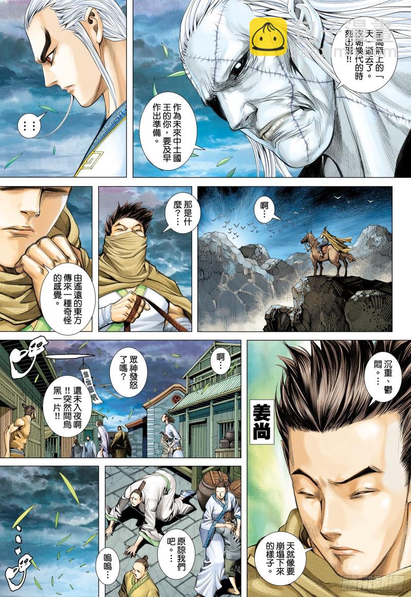 59话|天逝（上）-第117话