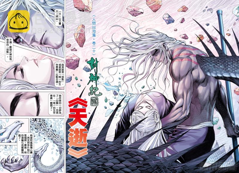 59话|天逝（上）-第117话