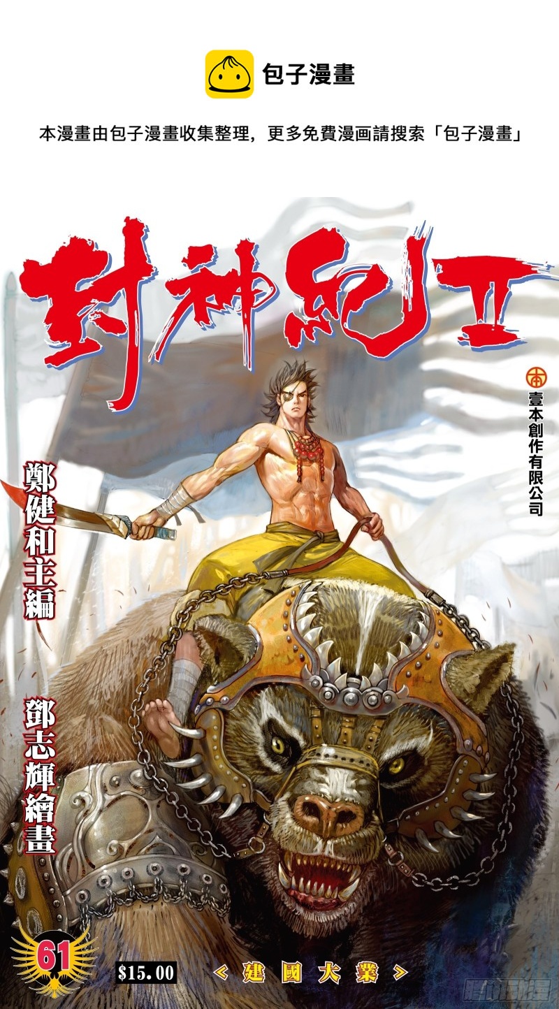 61话|建国大业（上）-第121话