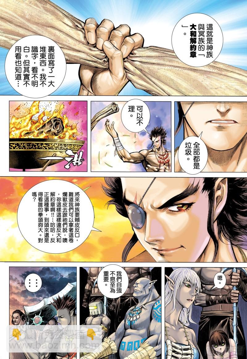 61话|建国大业（上）-第121话