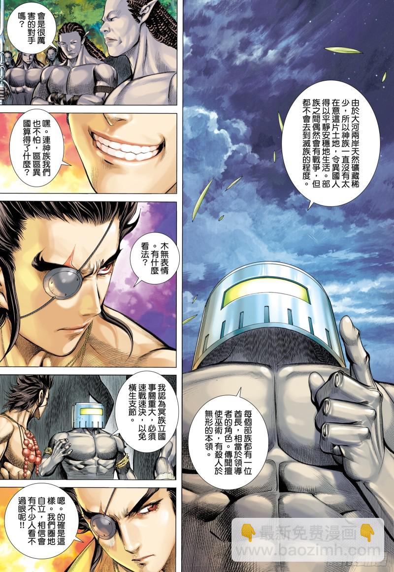 61话|建国大业（上）-第121话