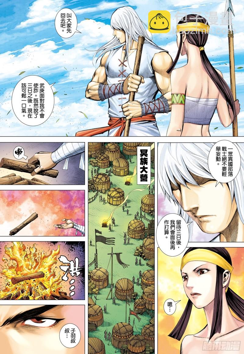 62话|只为弱者而战的剑（上）-第123话