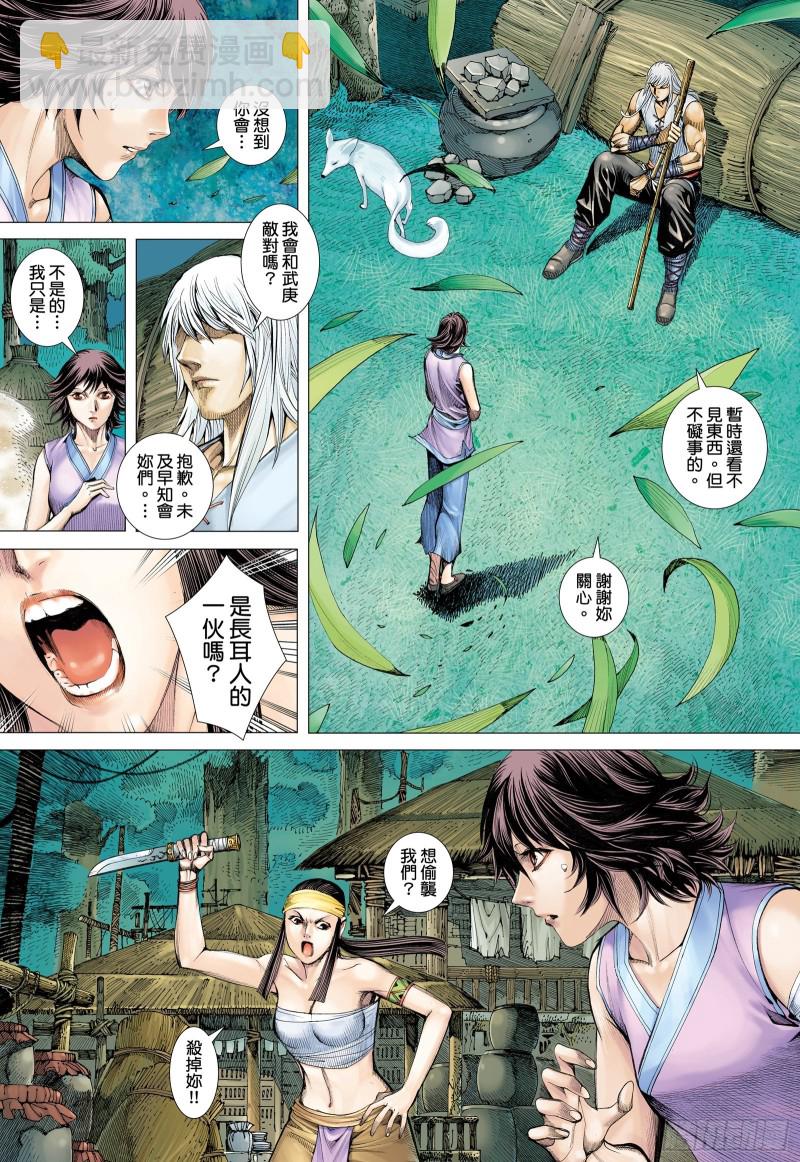 62话|只为弱者而战的剑（上）-第123话