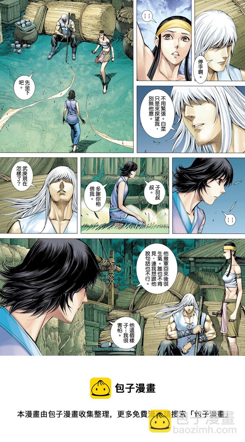 62话|只为弱者而战的剑（上）-第123话