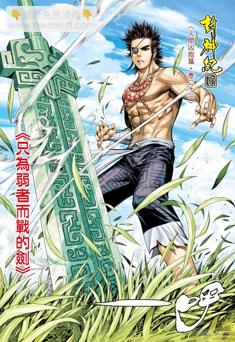 62话|只为弱者而战的剑（上）-第123话