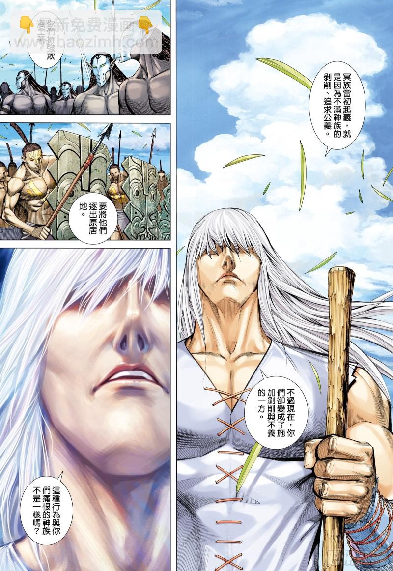 62话|只为弱者而战的剑（上）-第123话