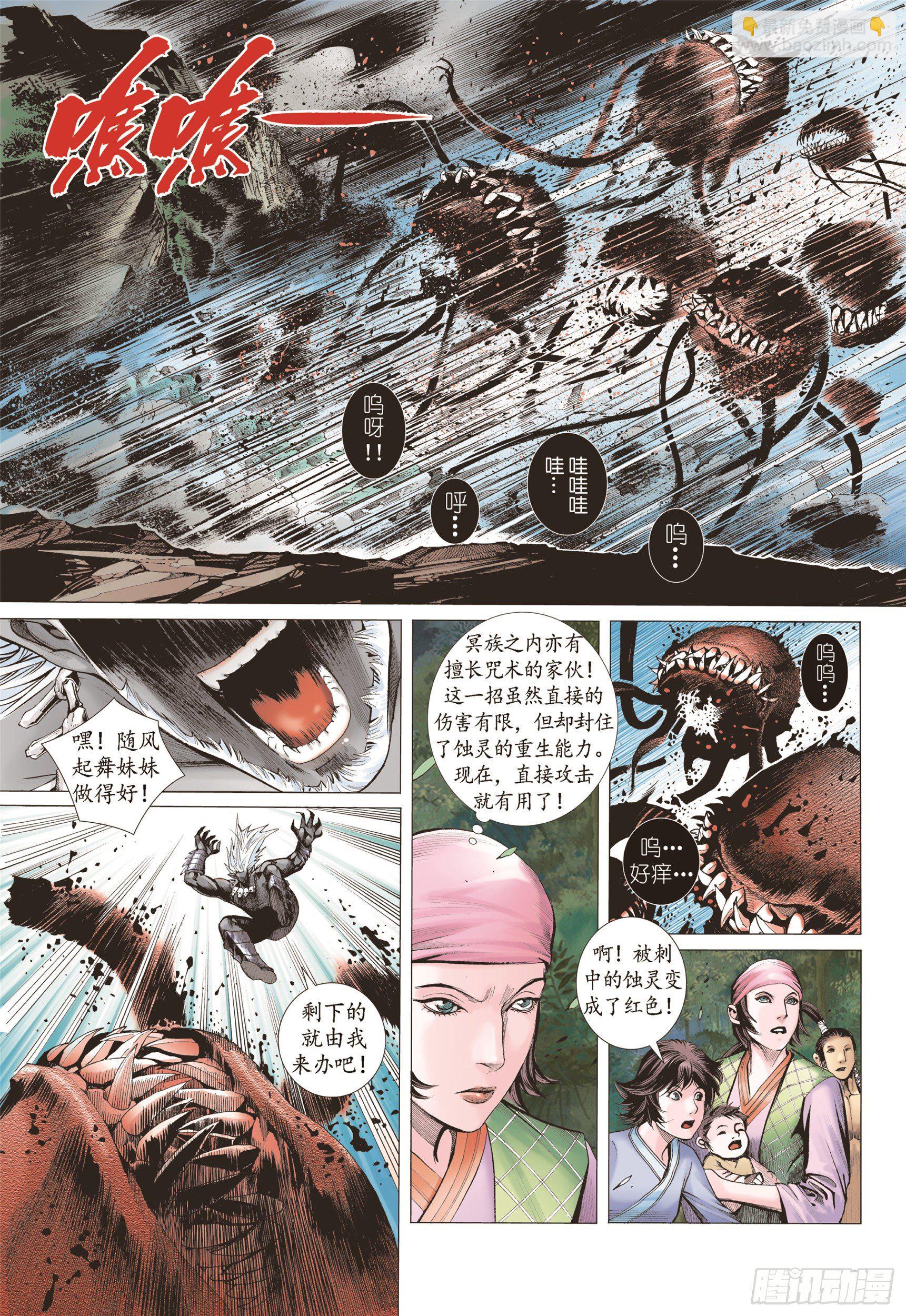 08话|心月葵与十刑（上）-第15话