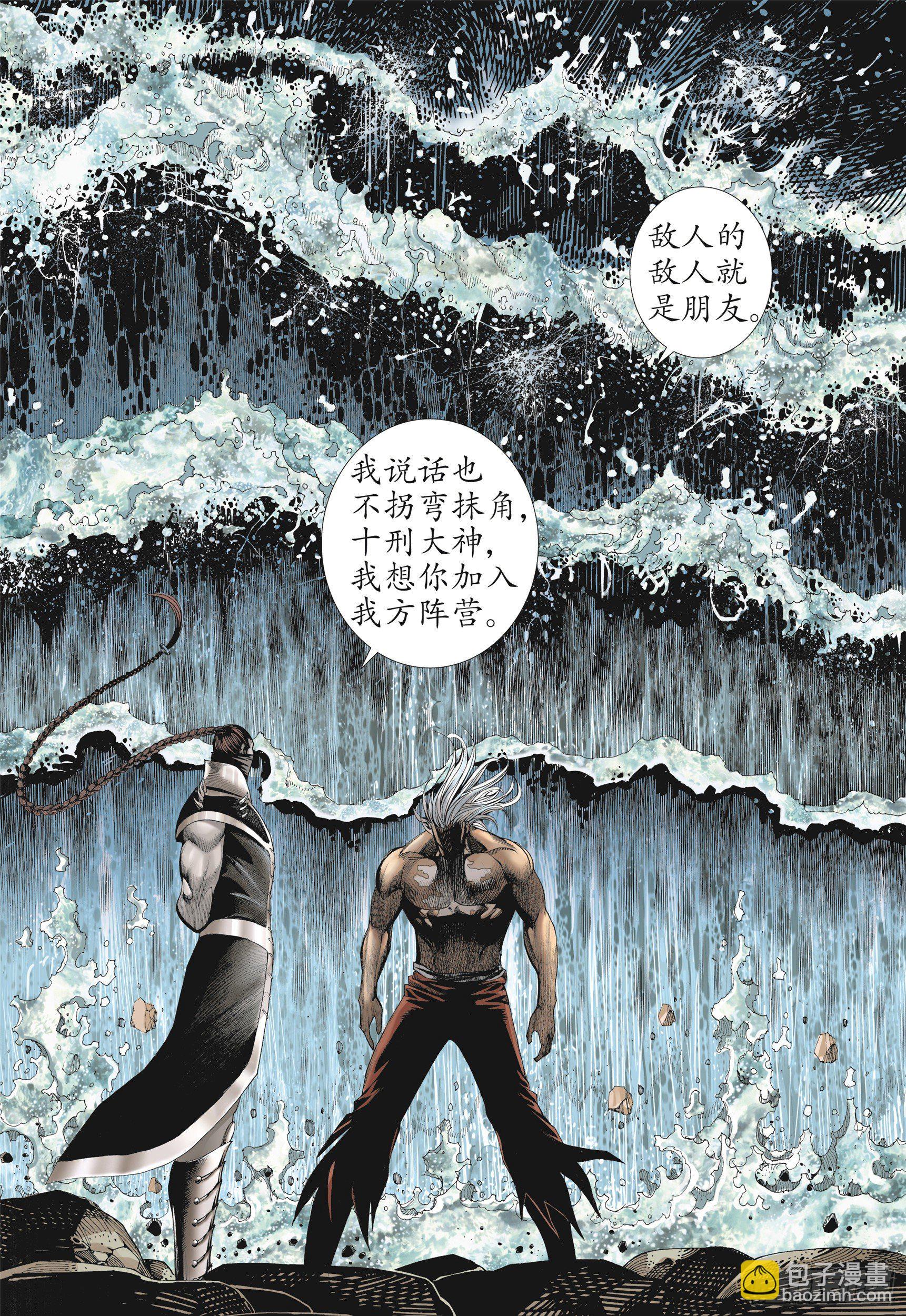 武庚纪2 - 10话|统领（上） - 1