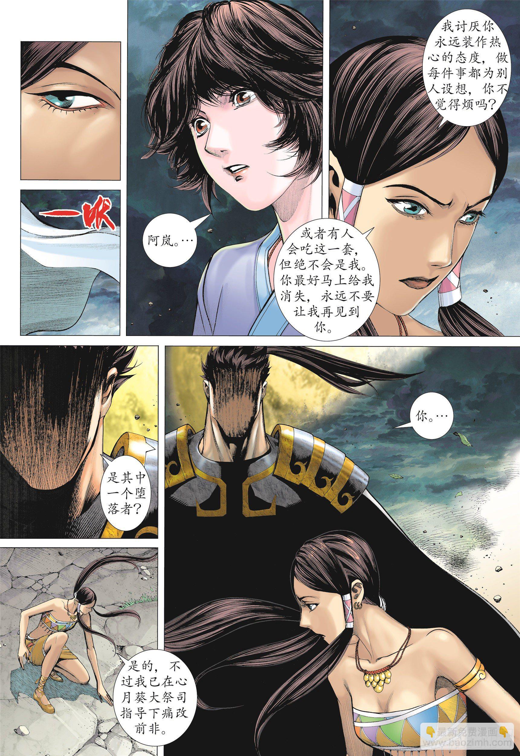 武庚纪2 - 10话|统领（上） - 4