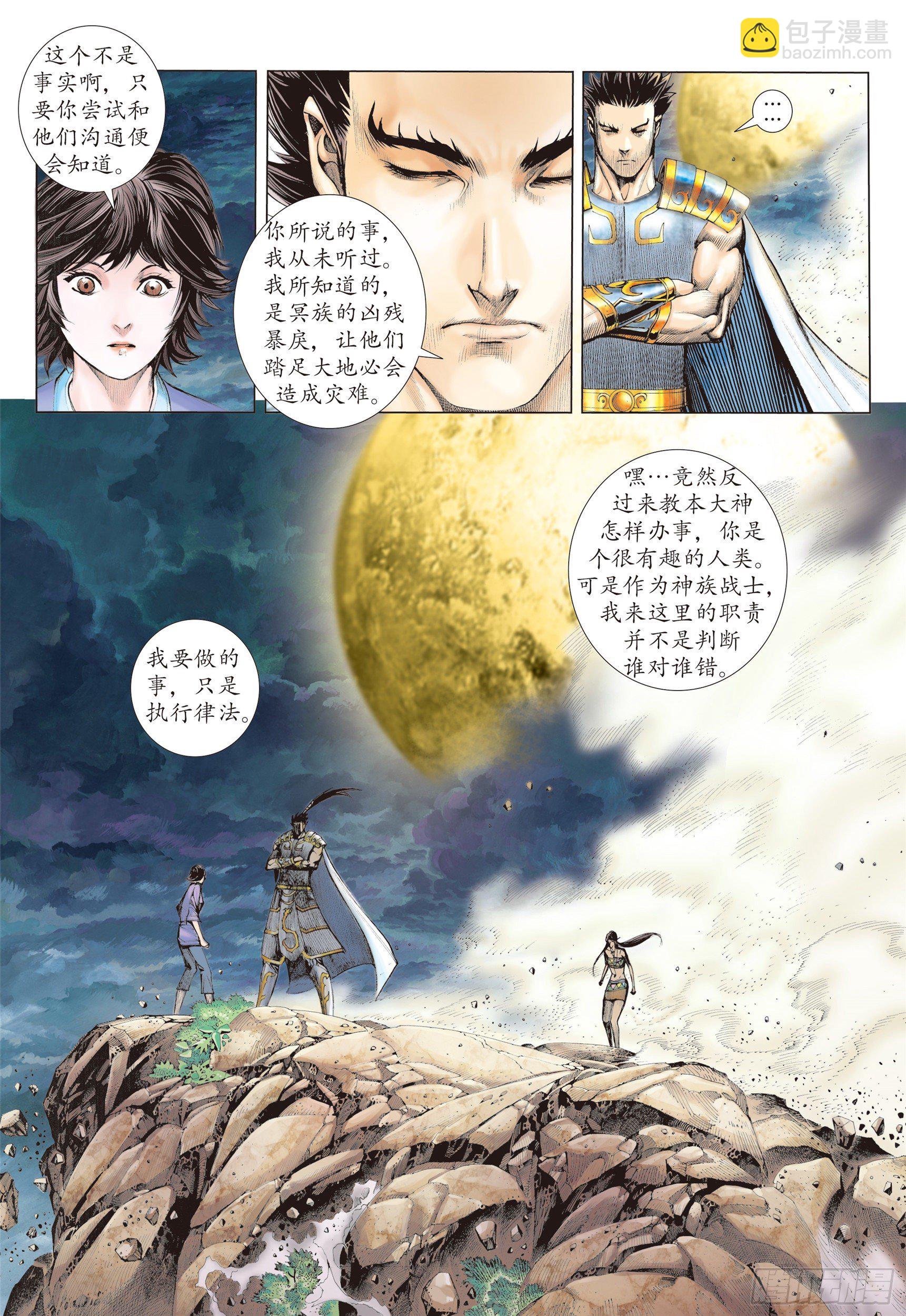 武庚纪2 - 10话|统领（上） - 3