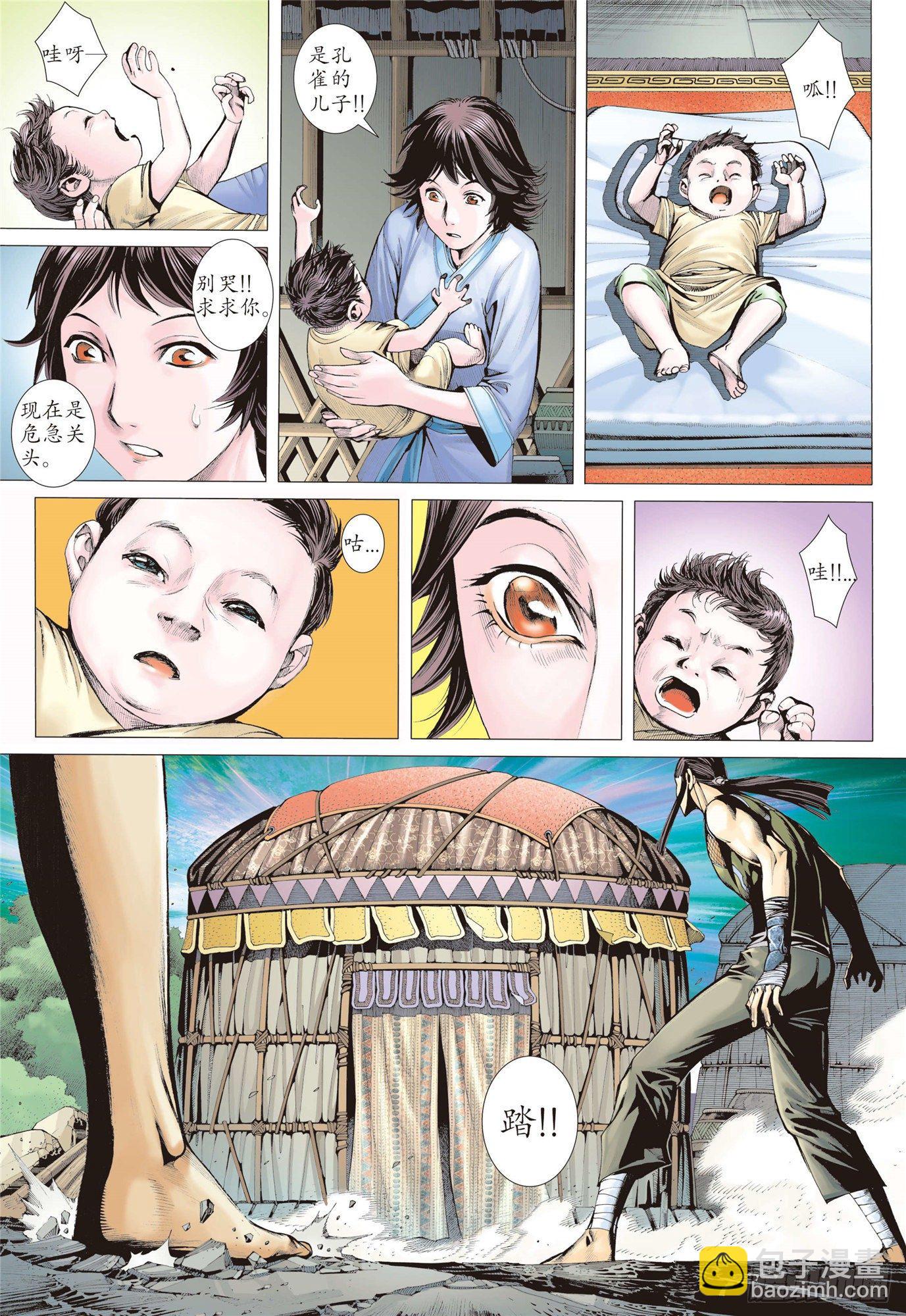 02话|神将（上）-第3话