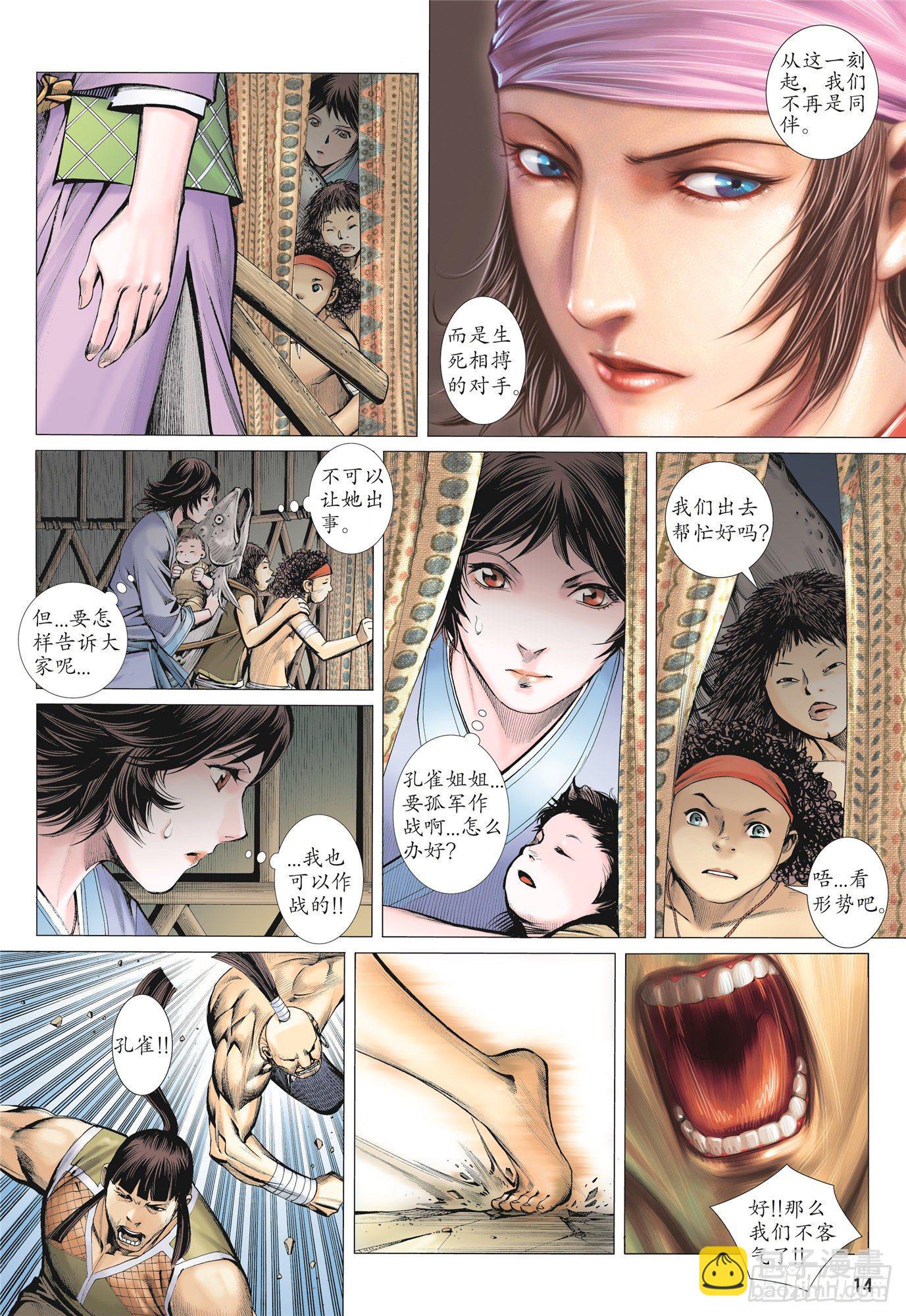 02话|神将（上）-第3话