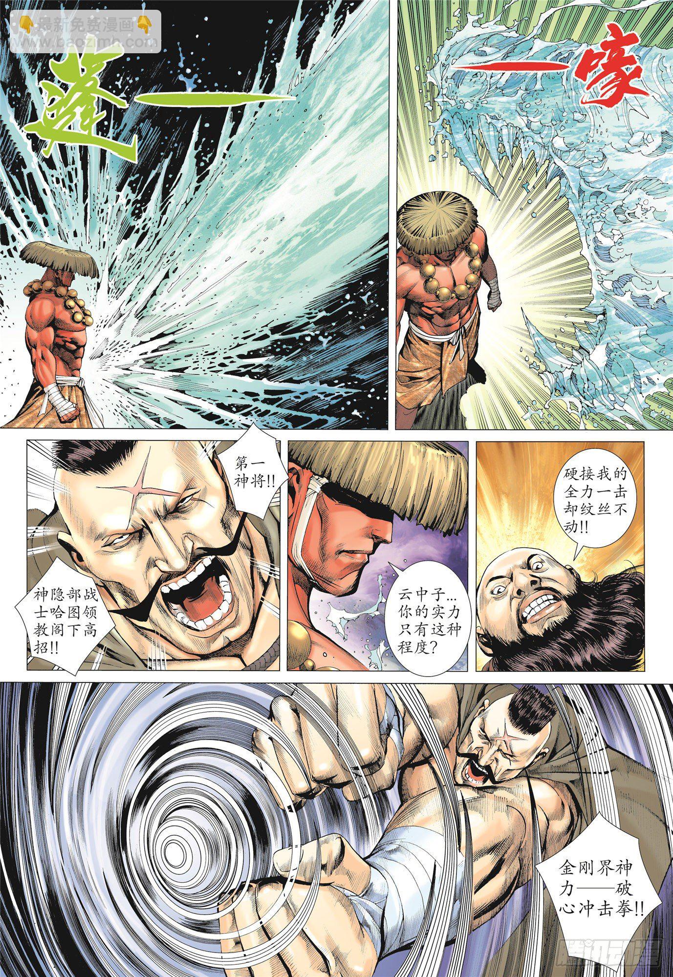 02话|神将（上）-第3话