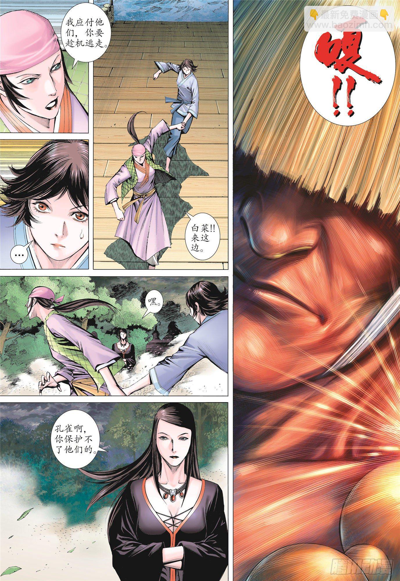 02话|神将（上）-第3话