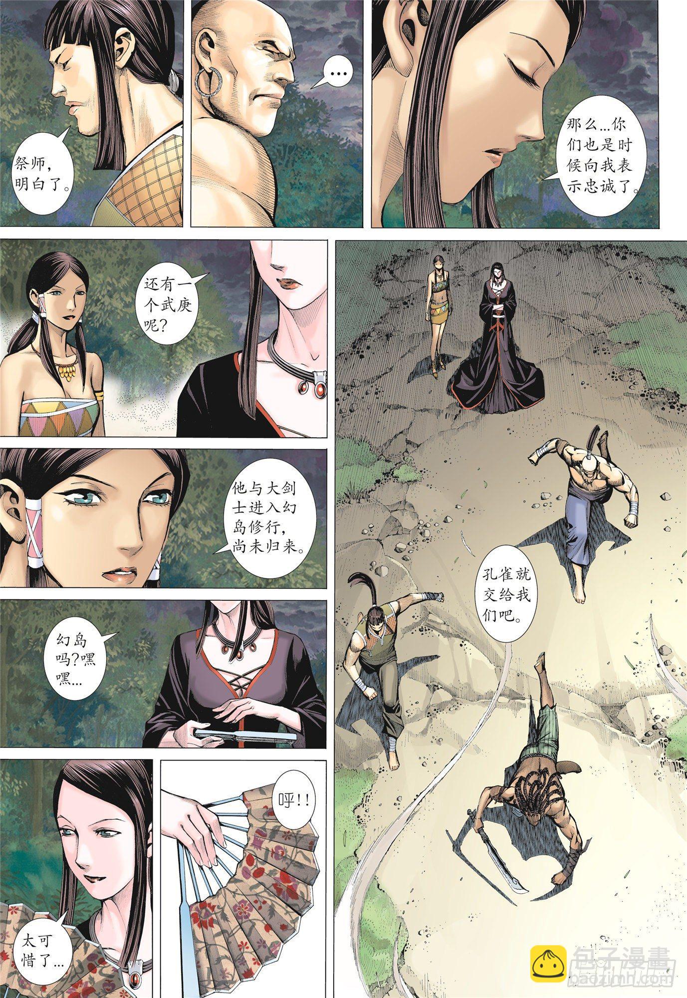 02话|神将（上）-第3话