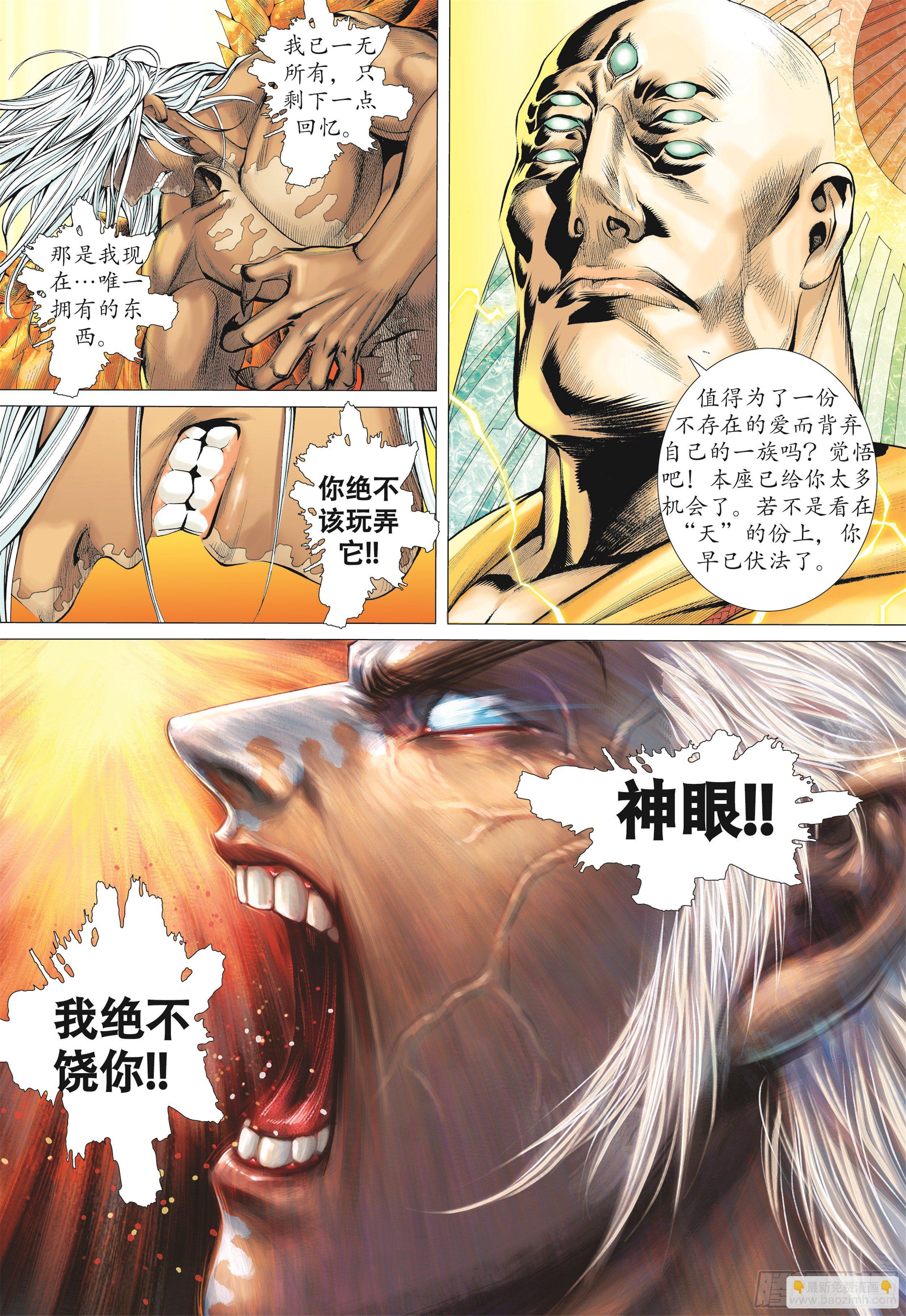 武庚纪2 - 13话|踏上征途（上） - 2