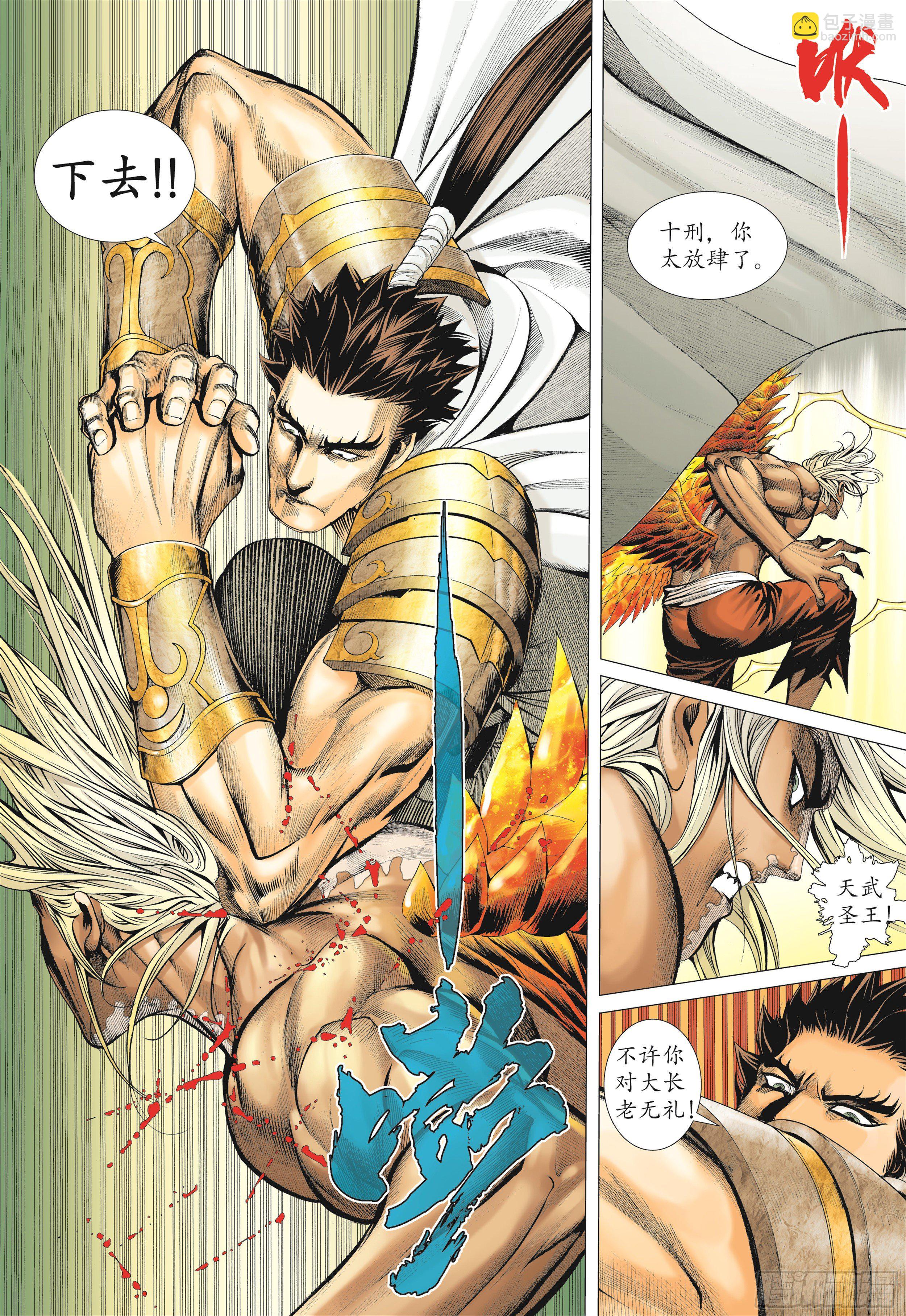 武庚纪2 - 13话|踏上征途（上） - 4