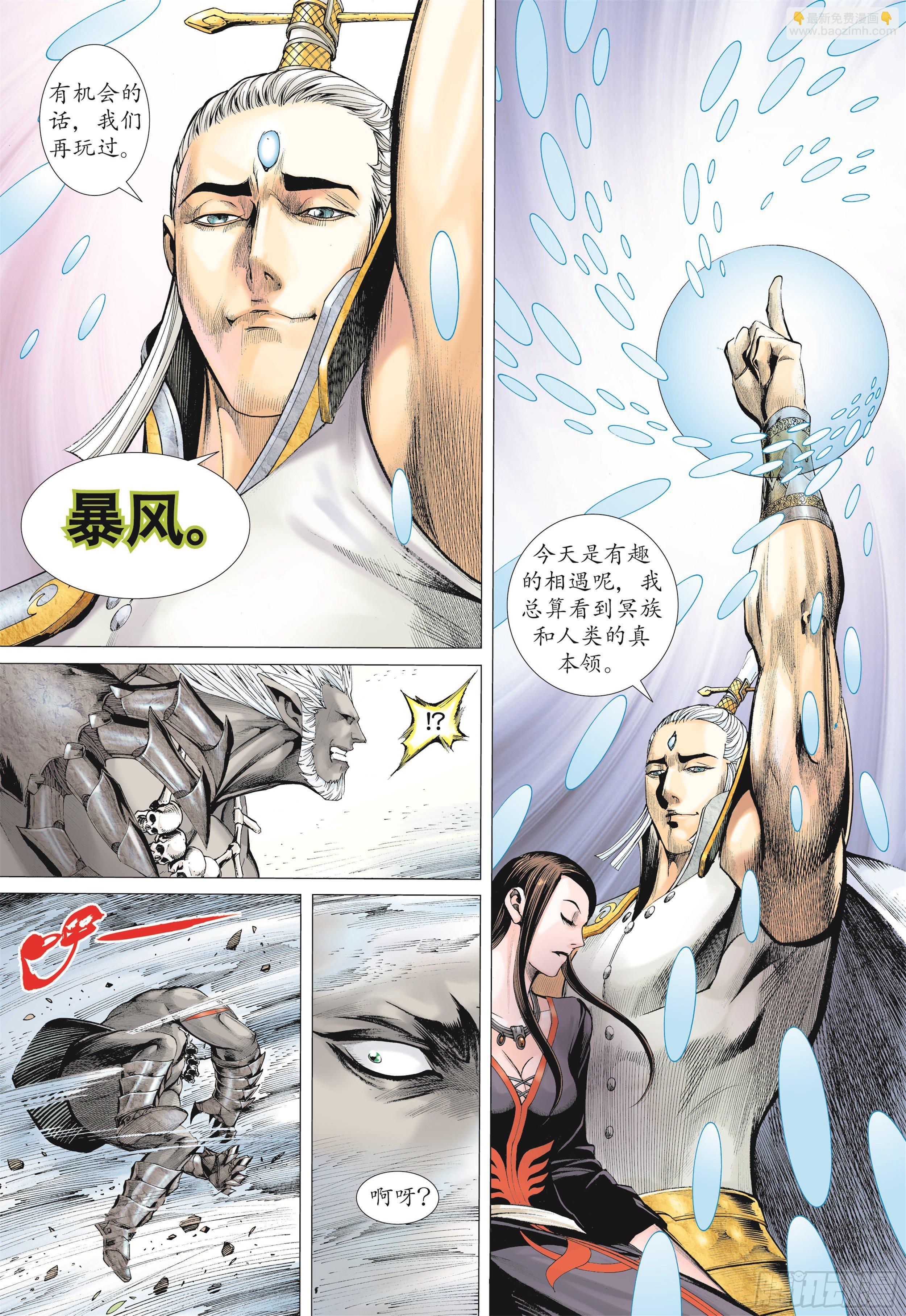 武庚纪2 - 13话|踏上征途（上） - 4