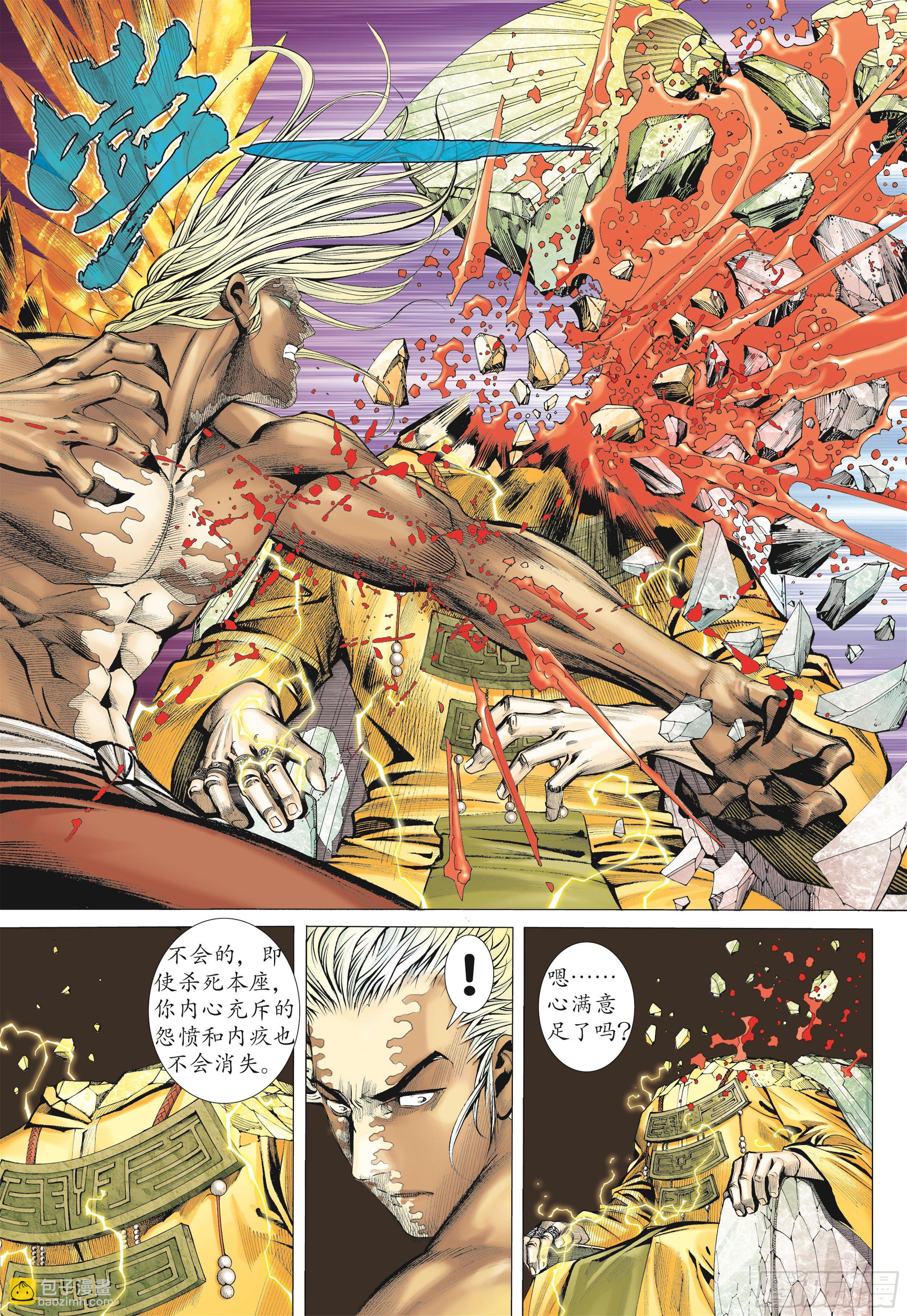 武庚纪2 - 13话|踏上征途（上） - 1